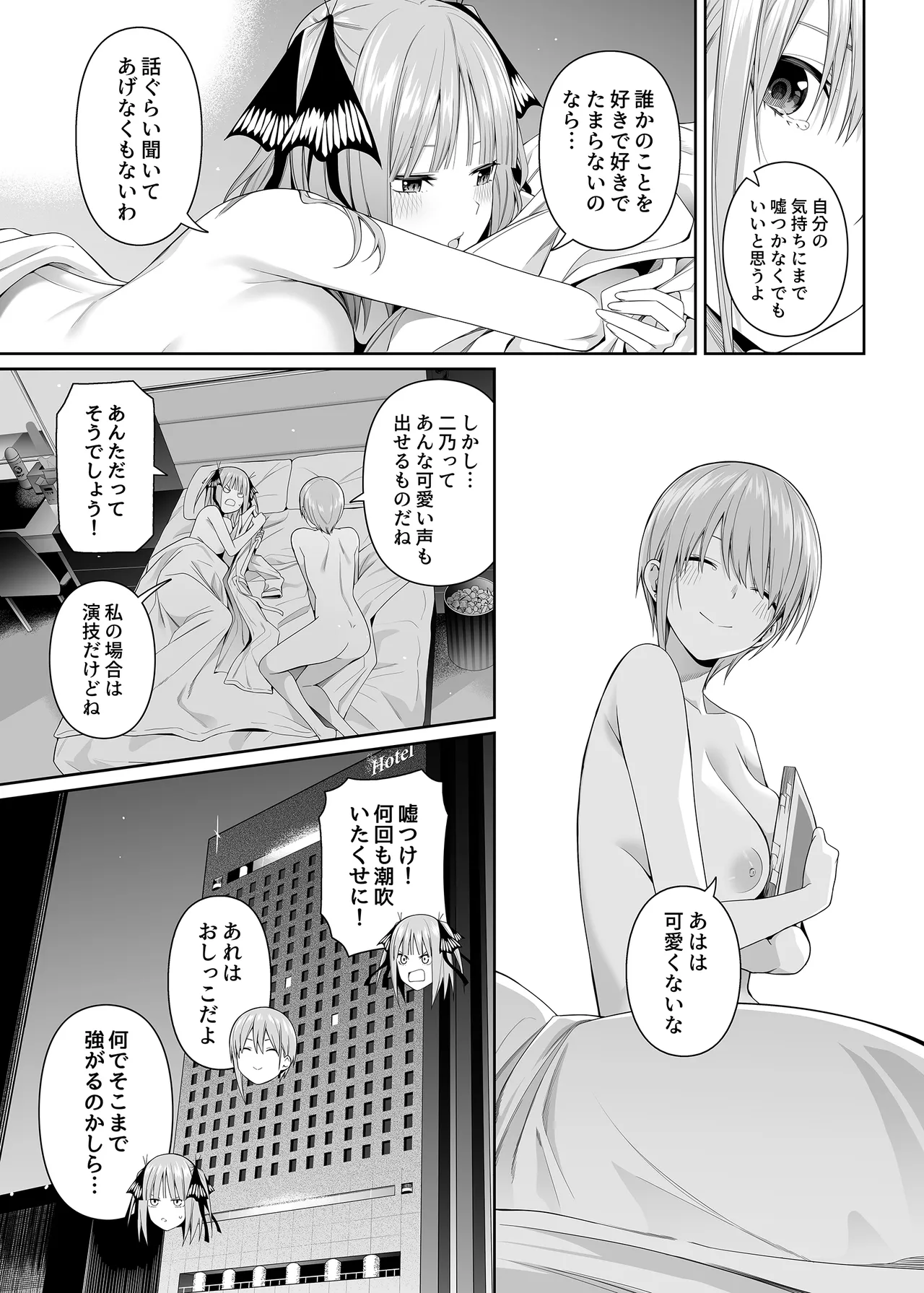 1/5の恋愛感情 Page.96