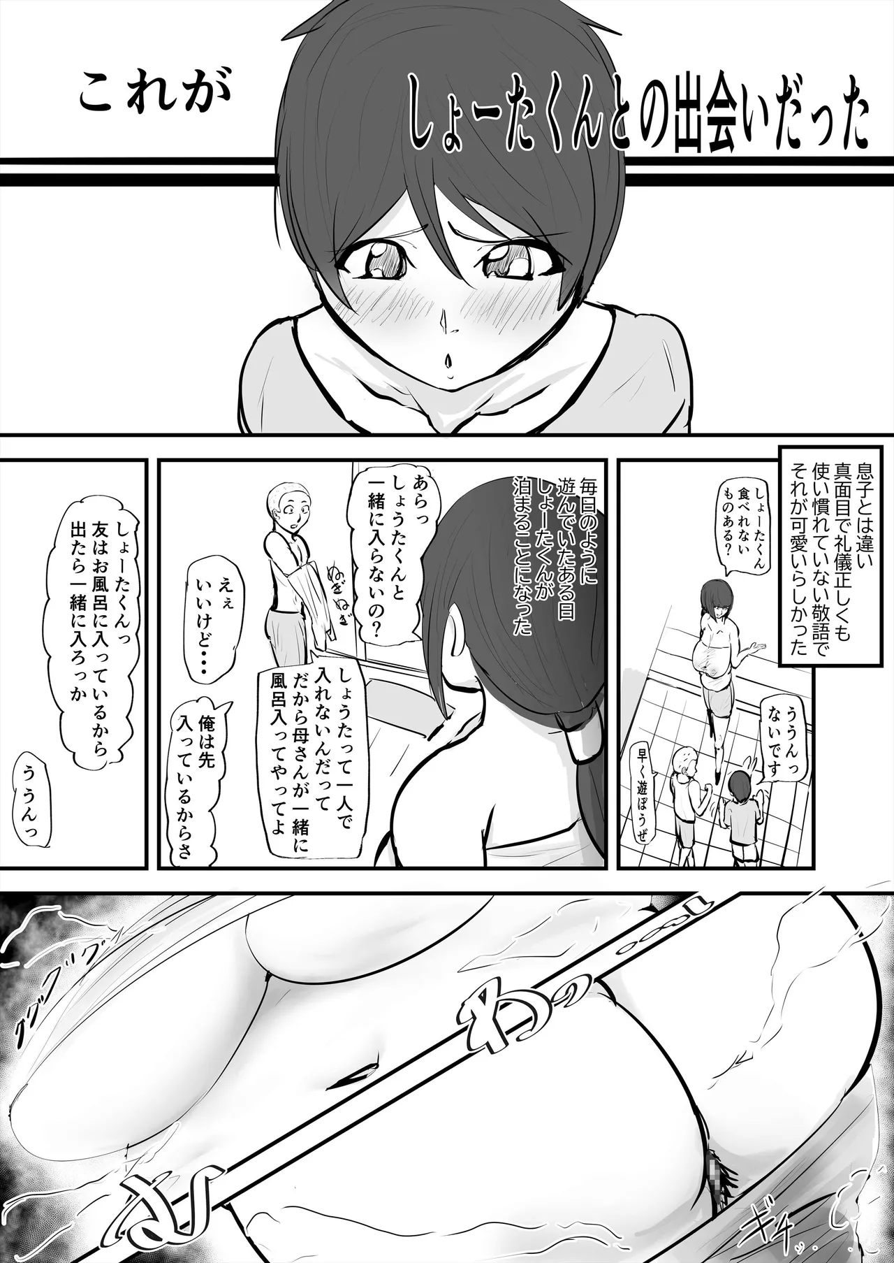 あなたじゃイケないの2 友ノ母編 Page.4