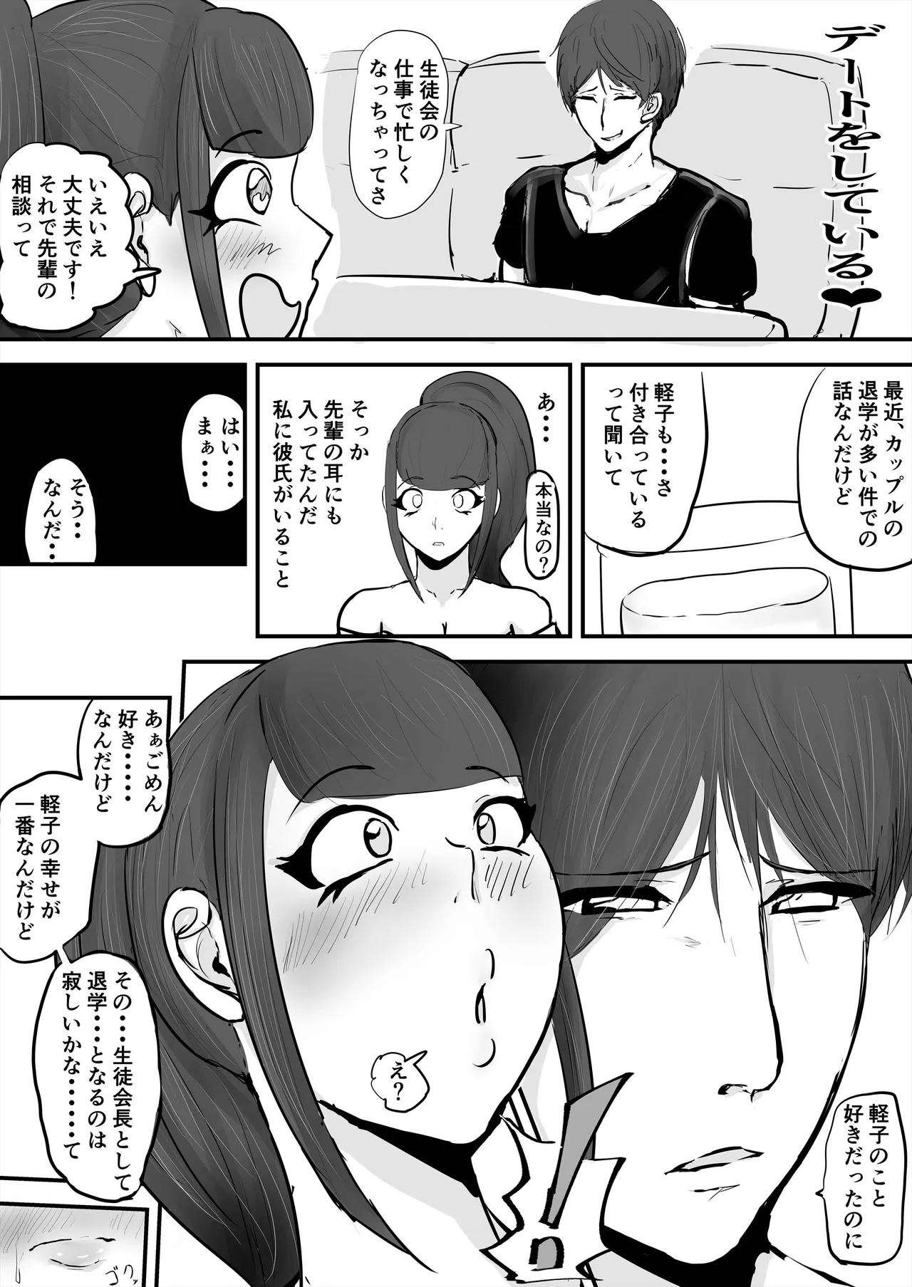 あなたじゃイケないの3 手軽な後輩編 Page.5