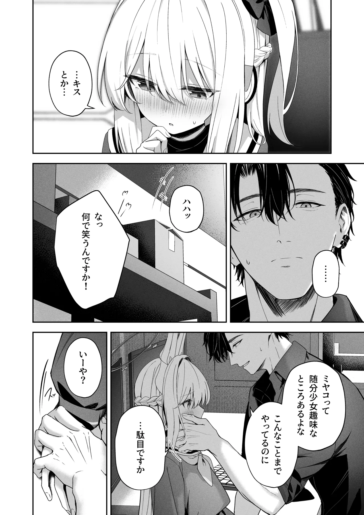 ハニー・バニー? Page.13