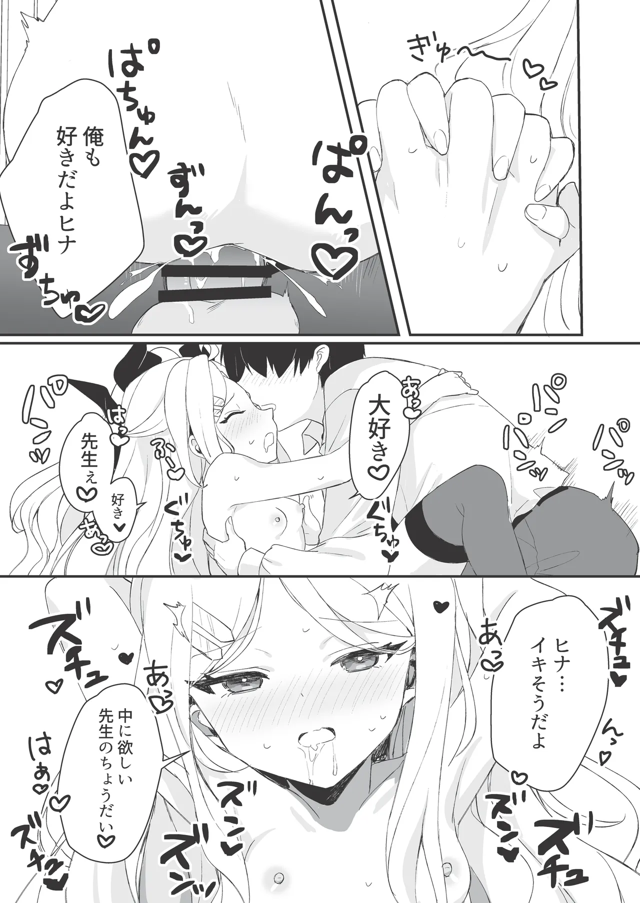 ヒナと先生の秘密の時間 Page.22