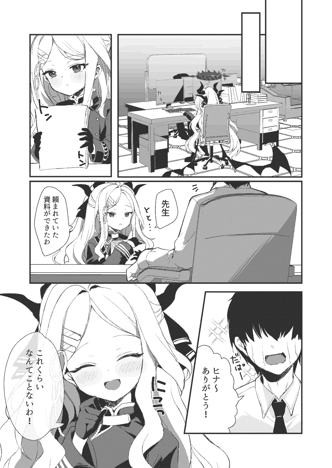 ヒナと先生の秘密の時間 Page.7