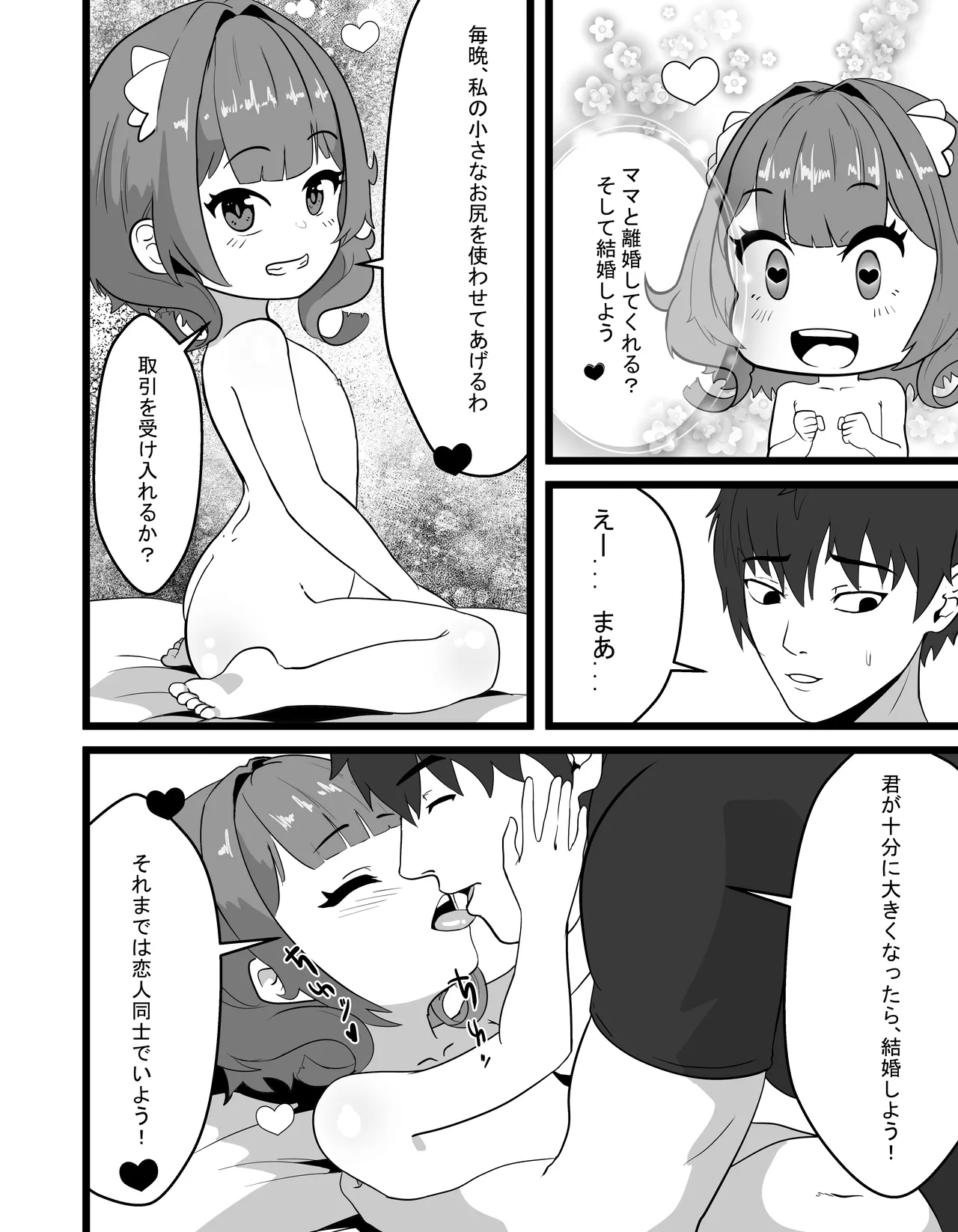 けいちゃんは、母親のボーイフレンドに恋をした。 Page.17