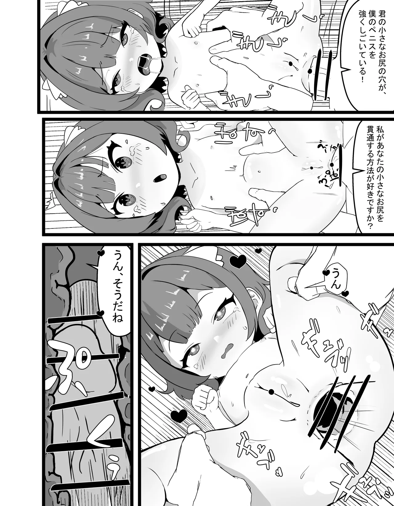 けいちゃんは、母親のボーイフレンドに恋をした。 Page.21