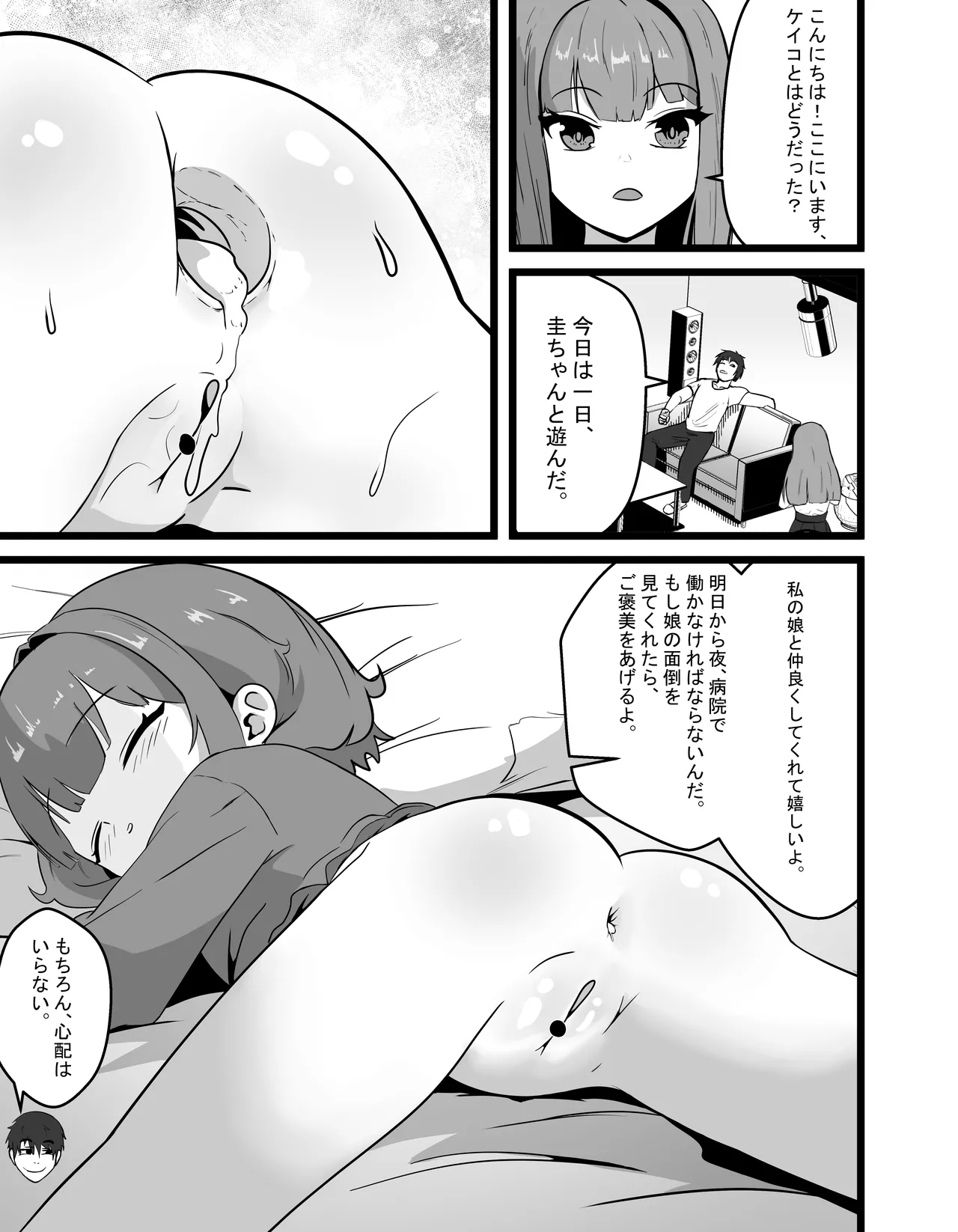 けいちゃんは、母親のボーイフレンドに恋をした。 Page.25