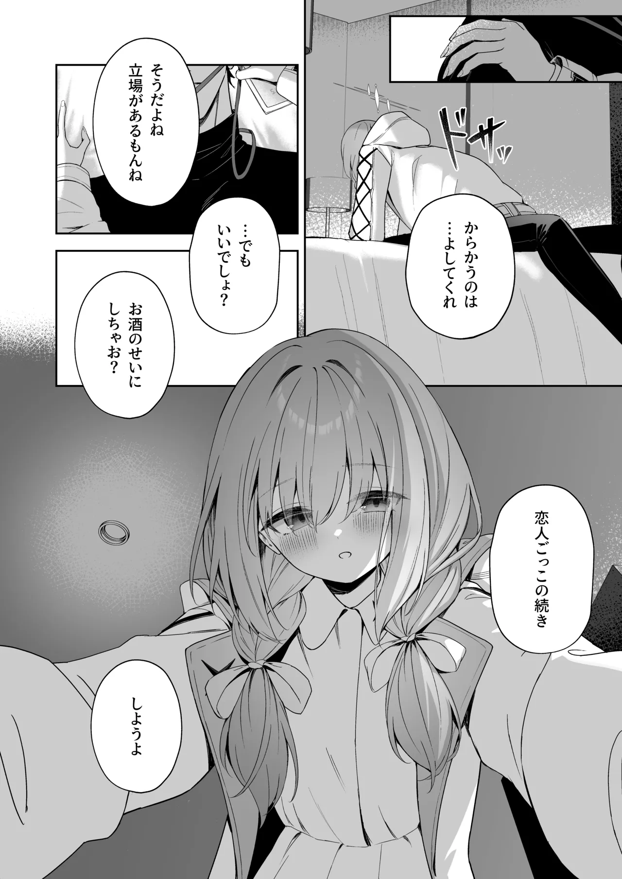 恋人ごっこ Page.15