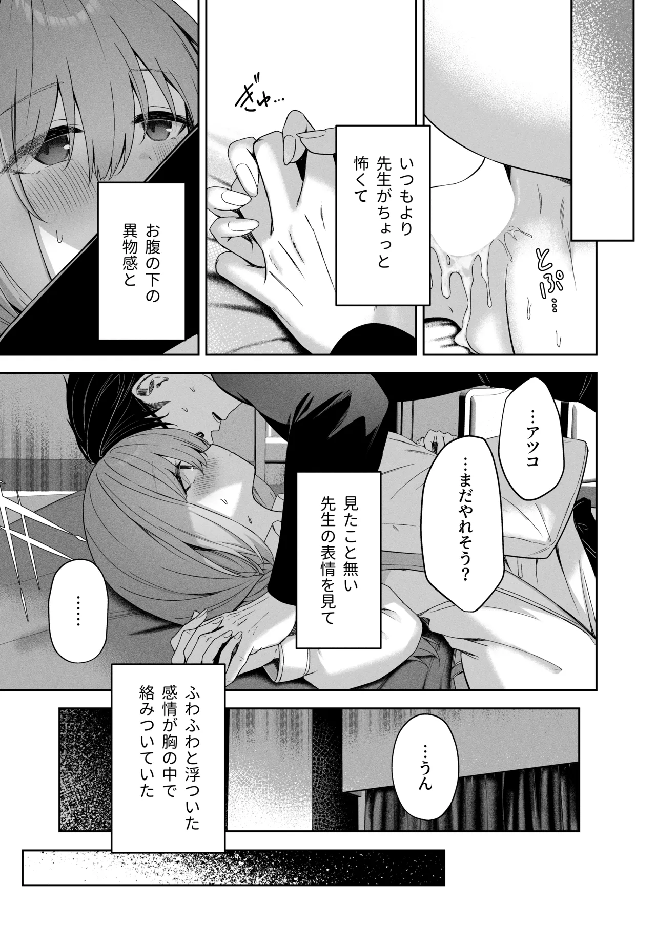 恋人ごっこ Page.24