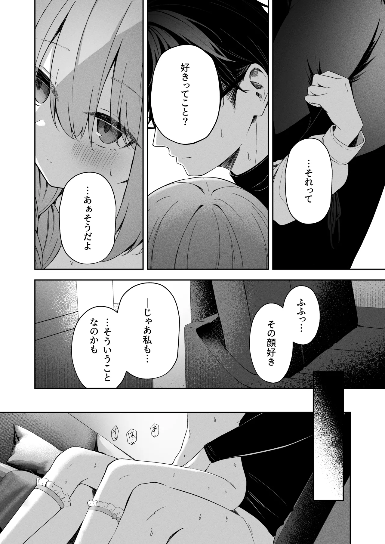 恋人ごっこ Page.27