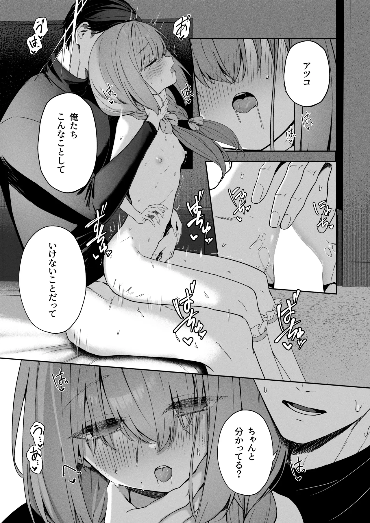 恋人ごっこ Page.28