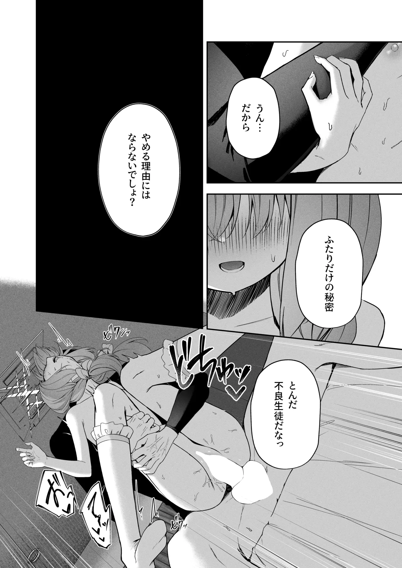 恋人ごっこ Page.29