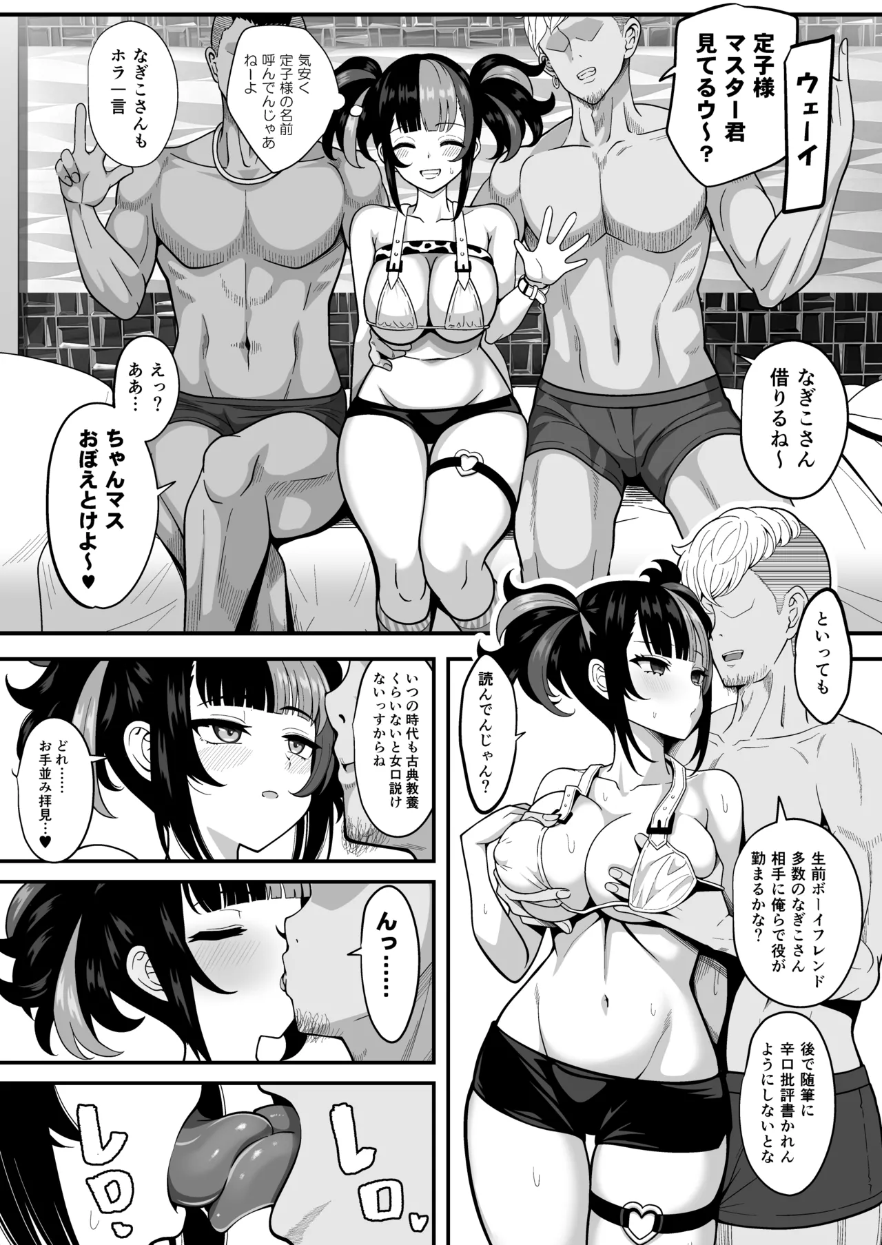 [ニャリャポンガ (世界最速のパンダ)] 水着なぎこさんが年下上司(♀)とマスターの寝取らせ趣味に付き合う本 (Fate/Grand Order) [DL版] Page.8