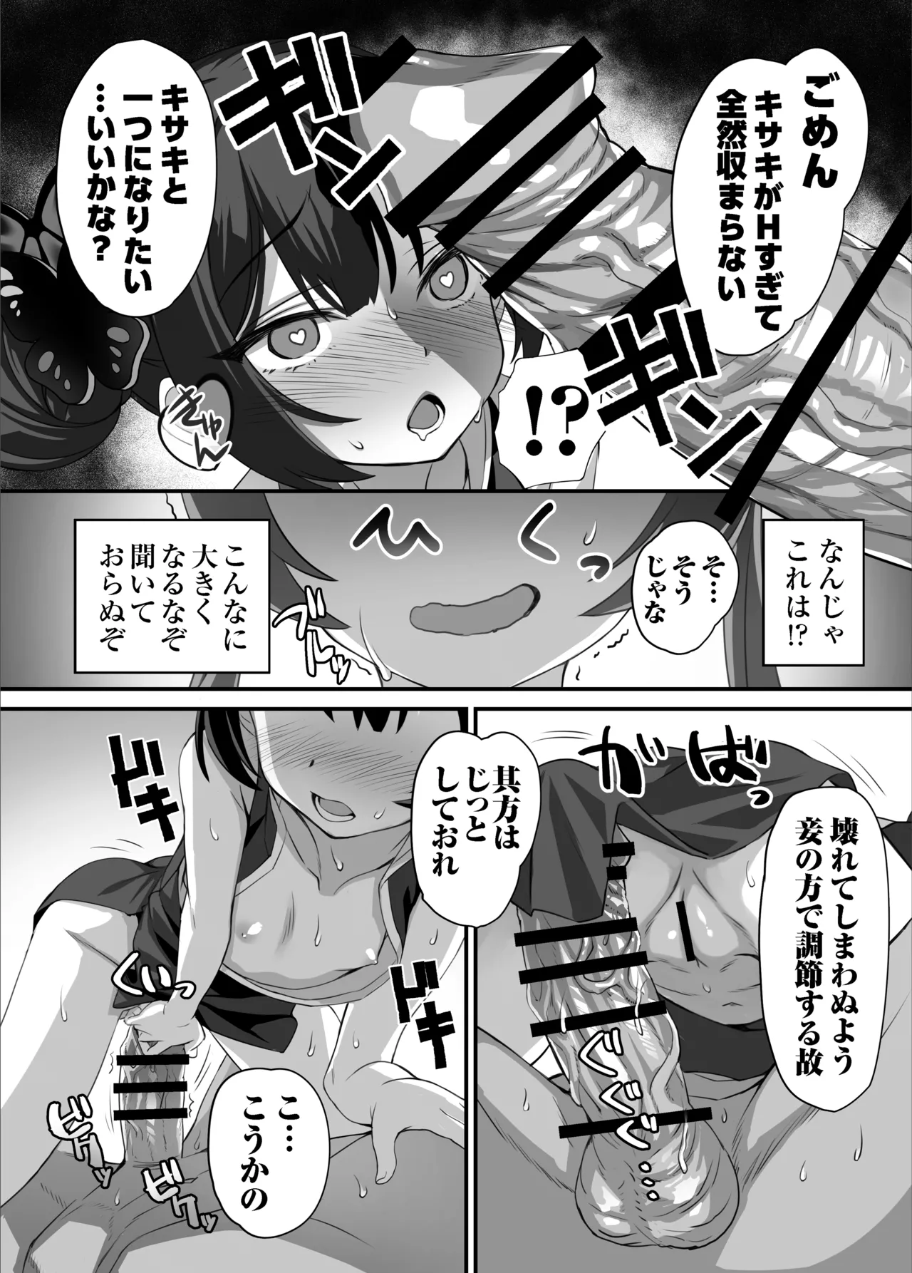 ああっ門主さまっっ Page.17