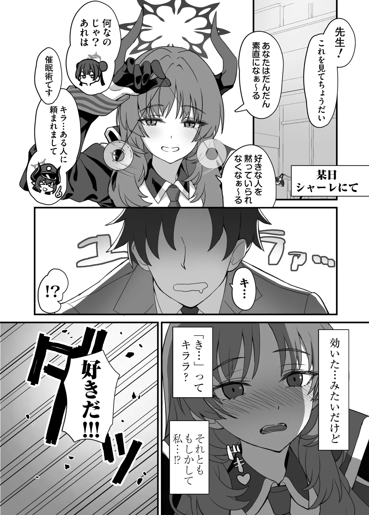 ああっ門主さまっっ Page.3