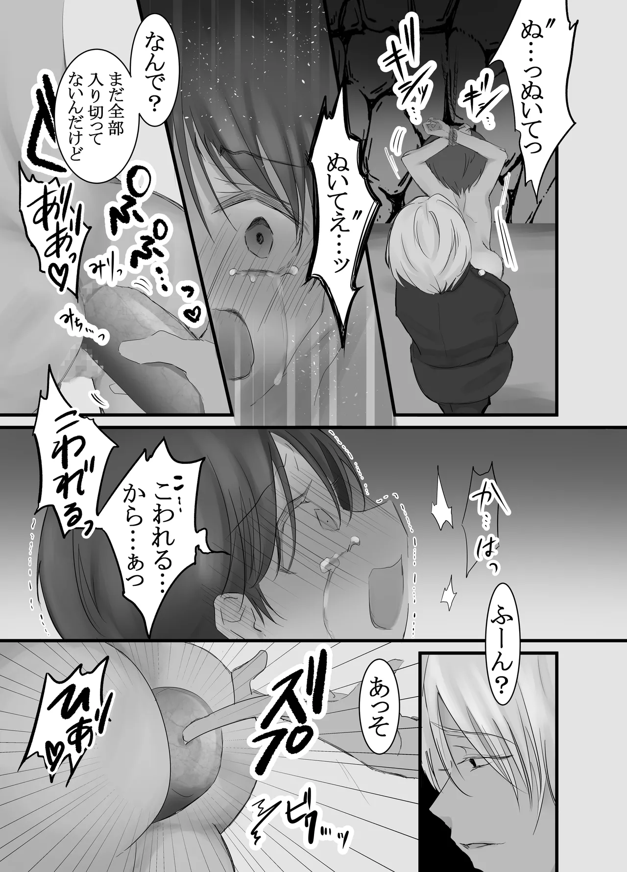 ドS軍人×性奴隷少年―姦獄地下調教― Page.10