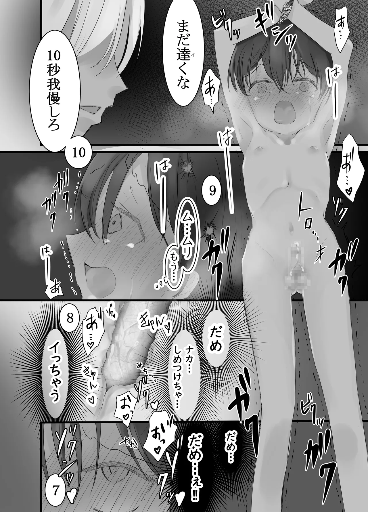 ドS軍人×性奴隷少年―姦獄地下調教― Page.11