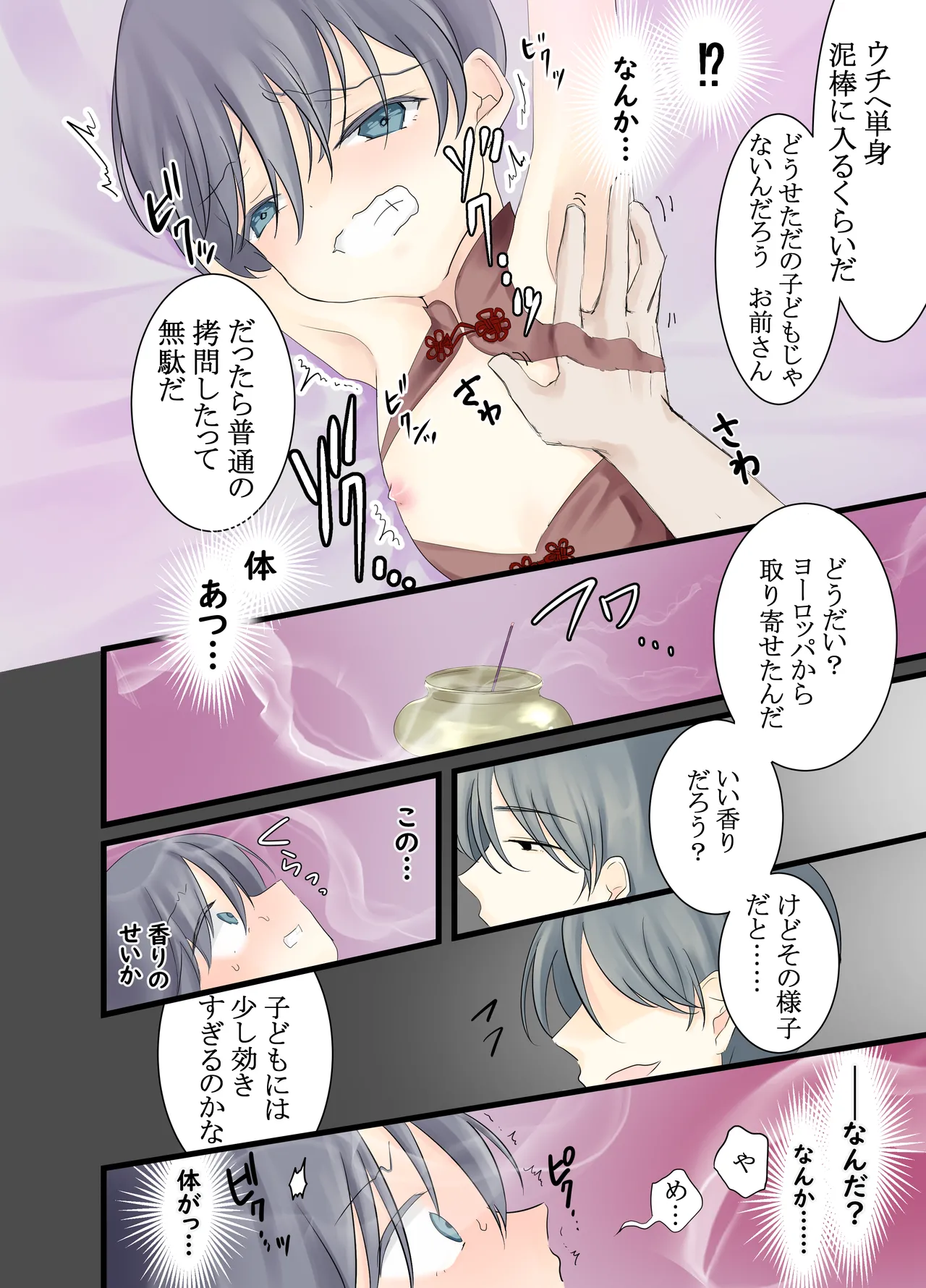 色情奴隷 Page.5