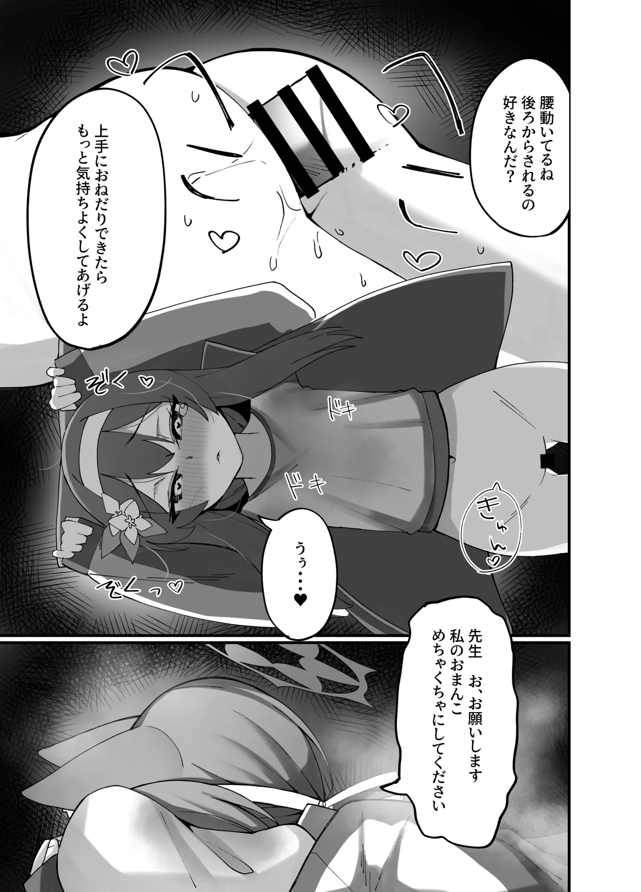 伊落マリー叡智ぶっく Page.26