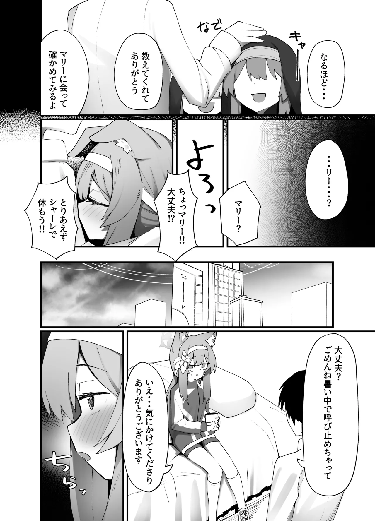 伊落マリー叡智ぶっく Page.5