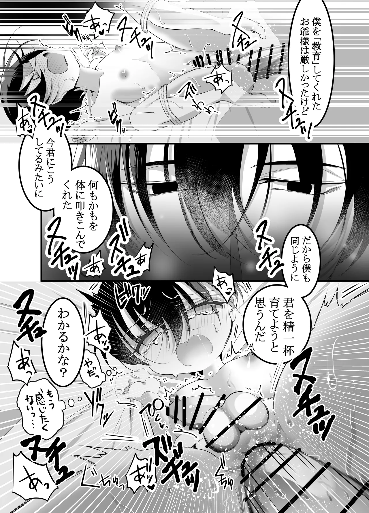 旧家の教育―少〇は当主様と使用人たちに躾けられる― Page.19