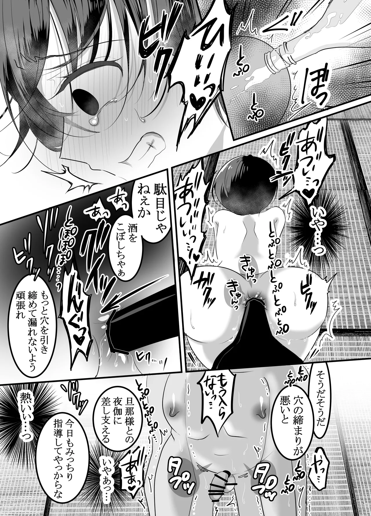 旧家の教育―少〇は当主様と使用人たちに躾けられる― Page.25