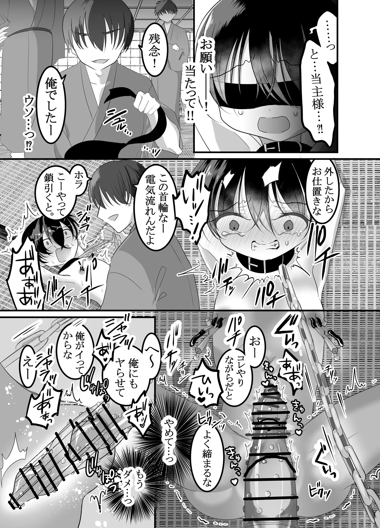 旧家の教育―少〇は当主様と使用人たちに躾けられる― Page.31