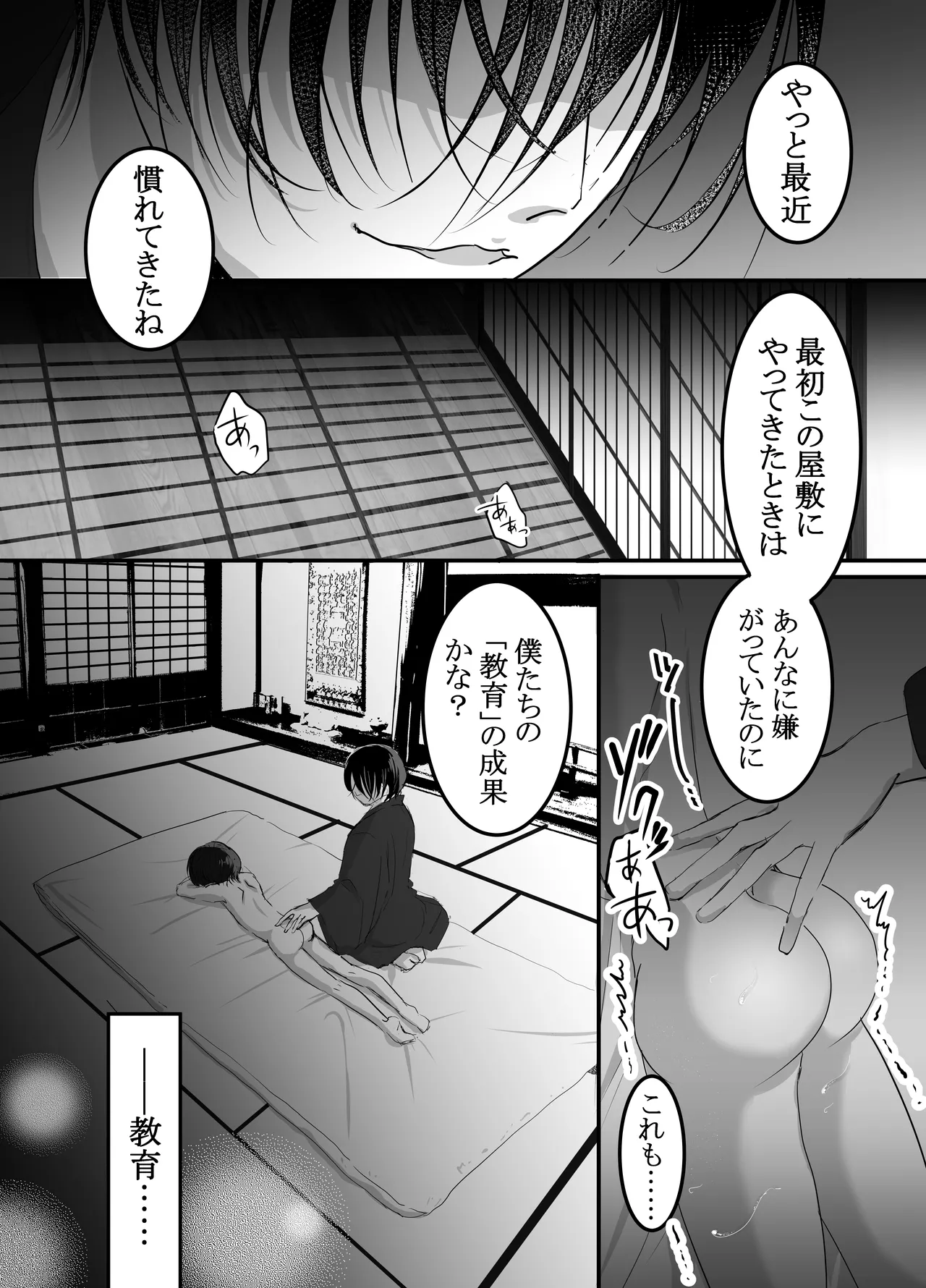 旧家の教育―少〇は当主様と使用人たちに躾けられる― Page.4