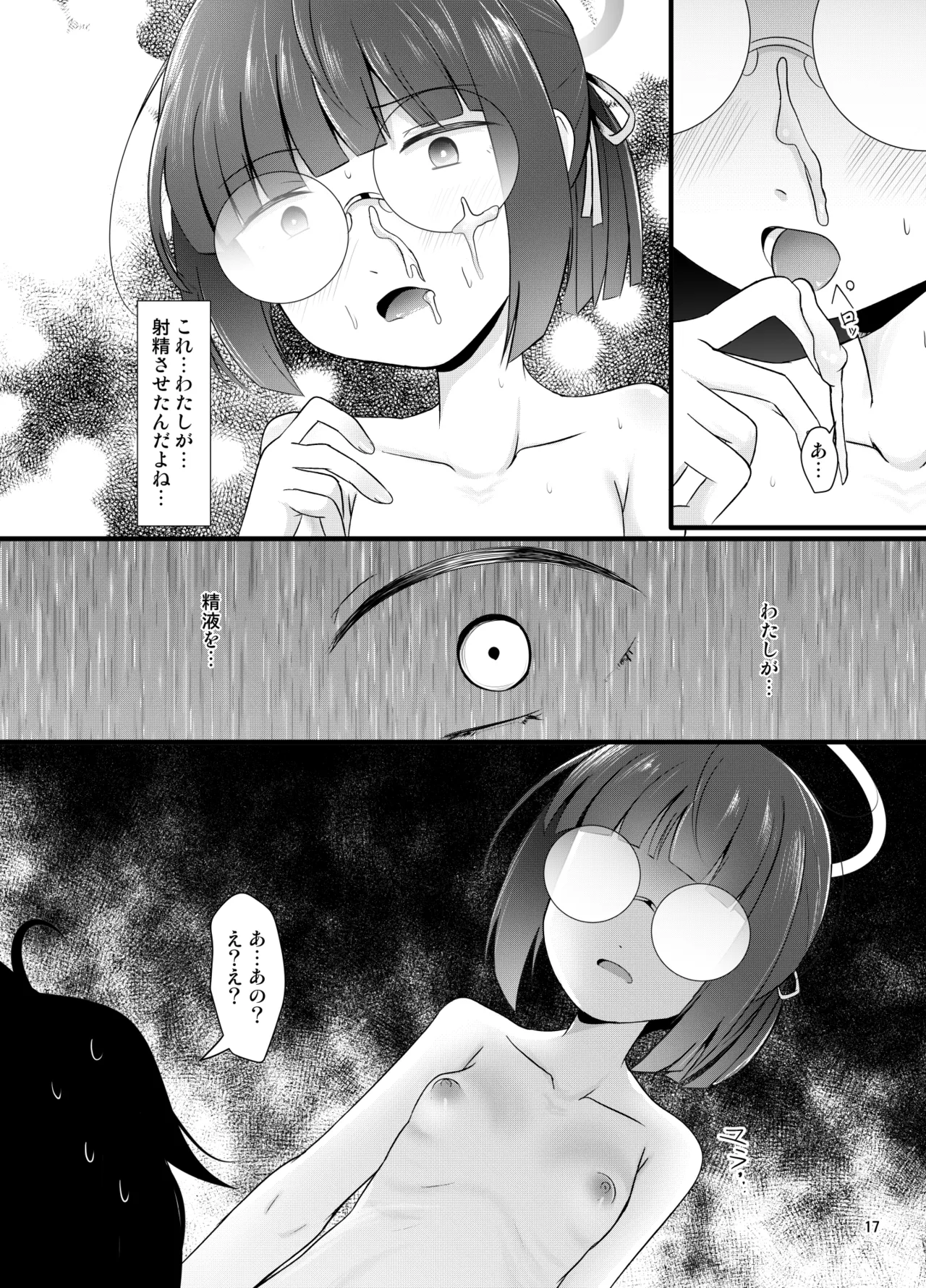 モブでもヤってみたい Page.17