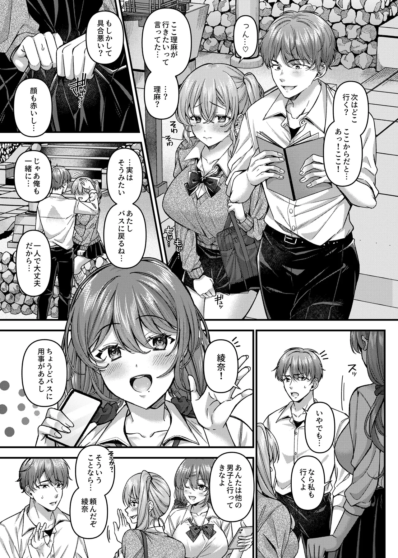 パコパコ催眠JK5～生意気ギャルの放課後性事情～ Page.11