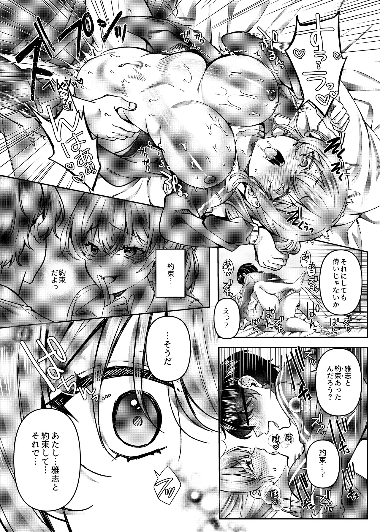 パコパコ催眠JK5～生意気ギャルの放課後性事情～ Page.20