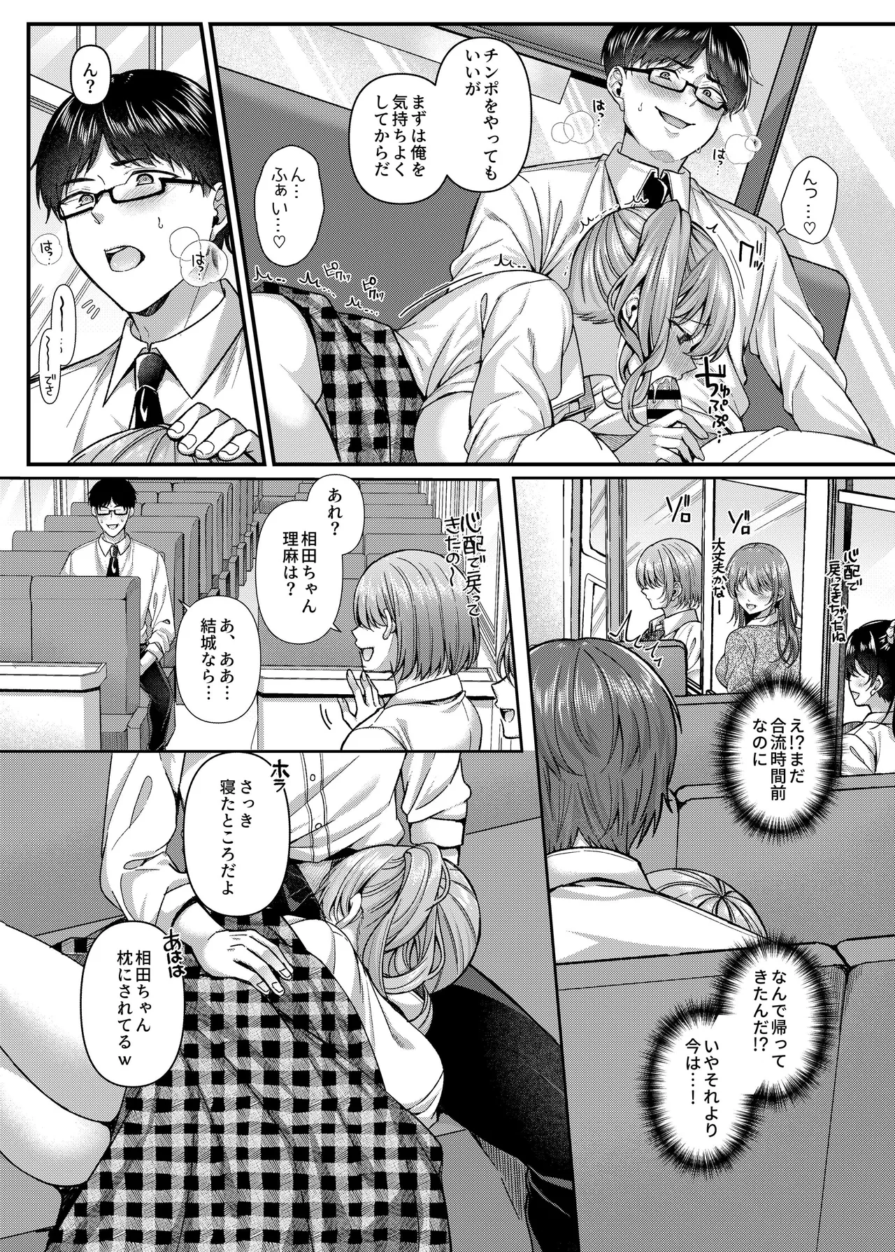 パコパコ催眠JK5～生意気ギャルの放課後性事情～ Page.6