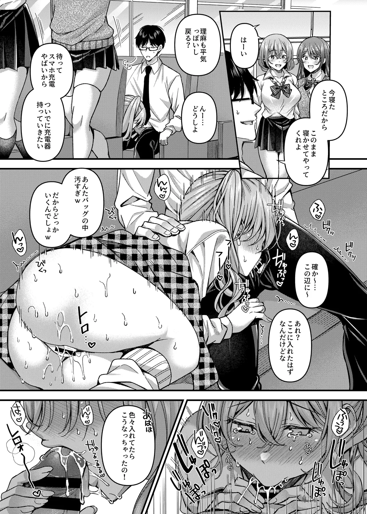 パコパコ催眠JK5～生意気ギャルの放課後性事情～ Page.7