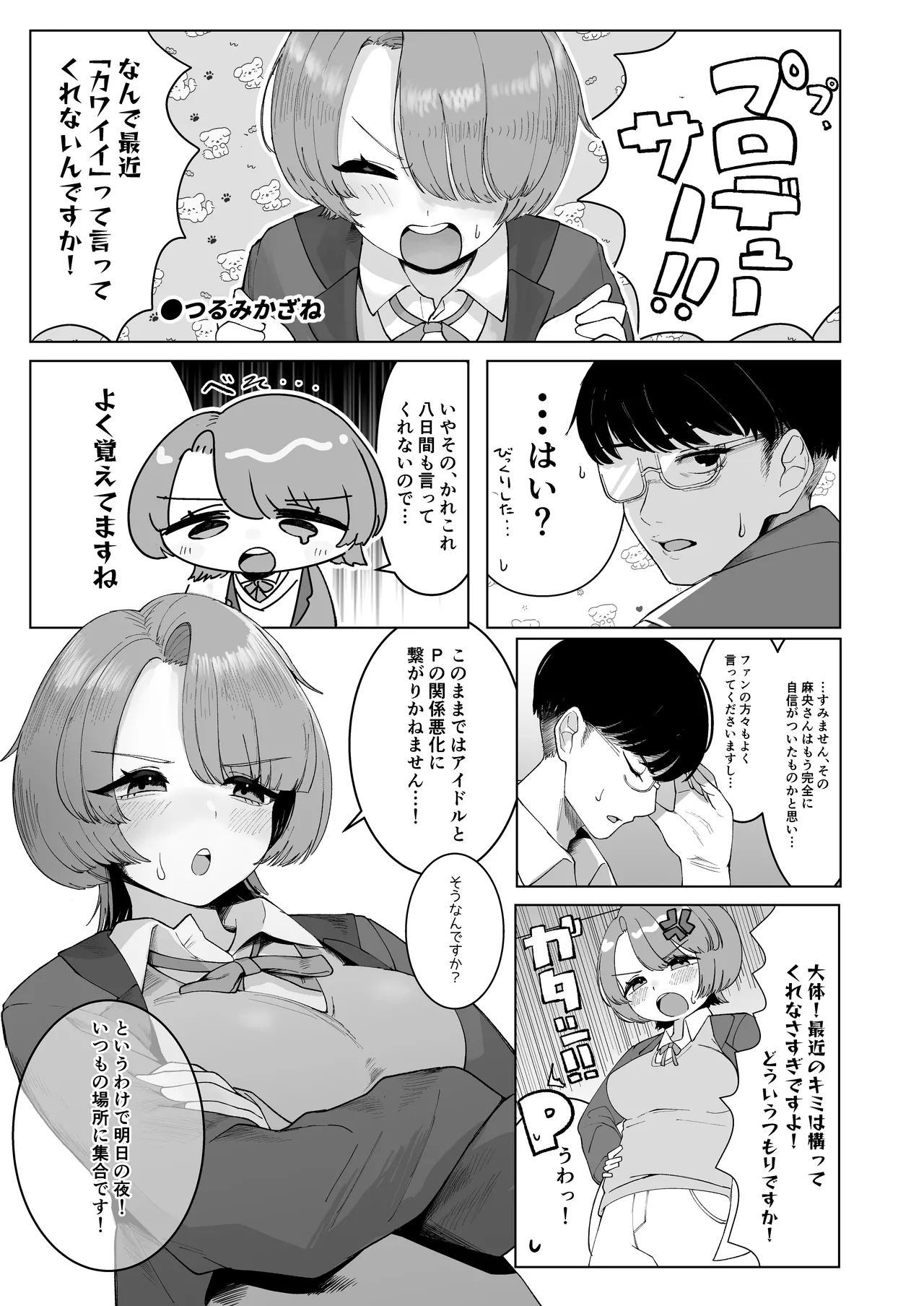 学マスドスケベ合同誌『学園イキスギマスター』 Page.11