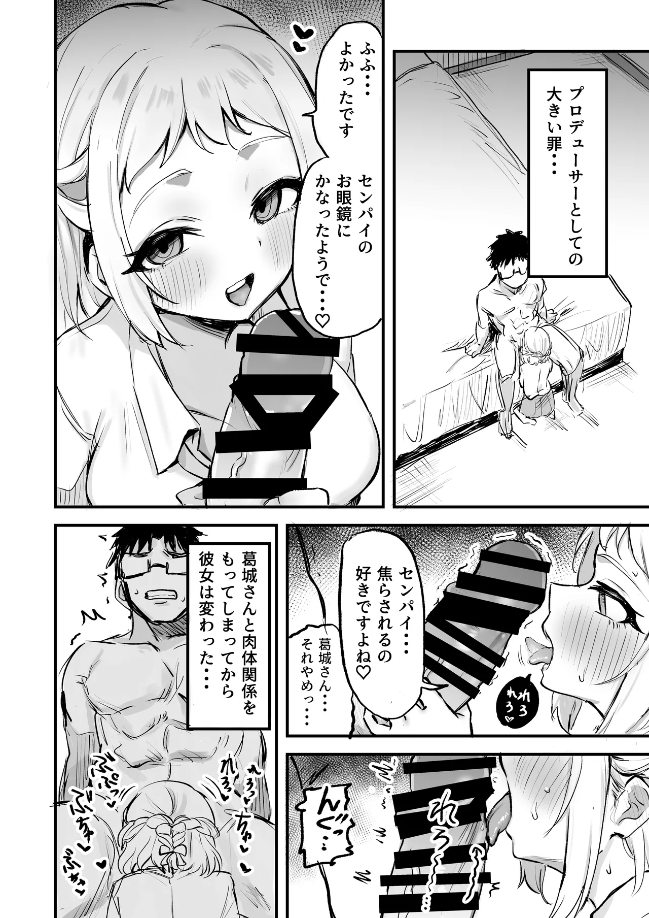 学マスドスケベ合同誌『学園イキスギマスター』 Page.28