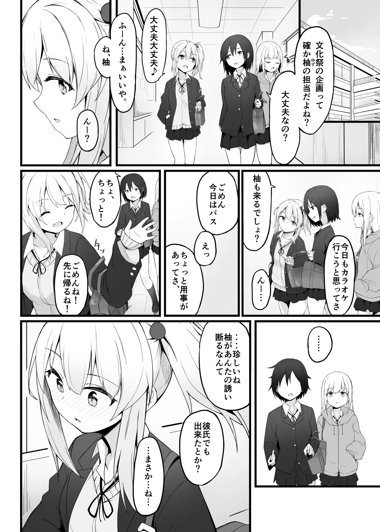 夜の避難先ALL 家出少女×社会人 総集編 Page.44