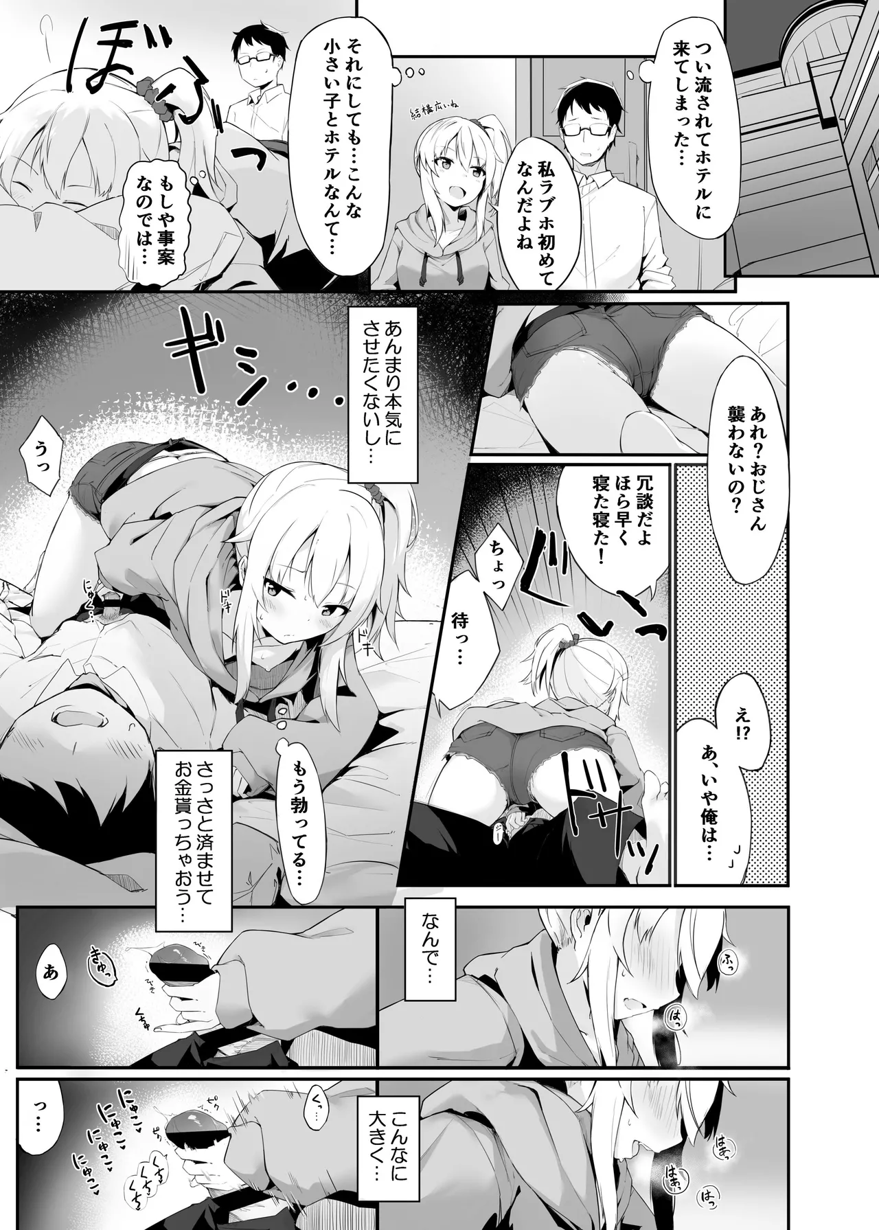 夜の避難先ALL 家出少女×社会人 総集編 Page.6