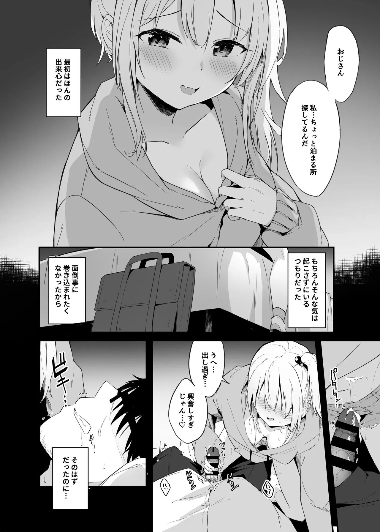 夜の避難先ALL 家出少女×社会人 総集編 Page.68