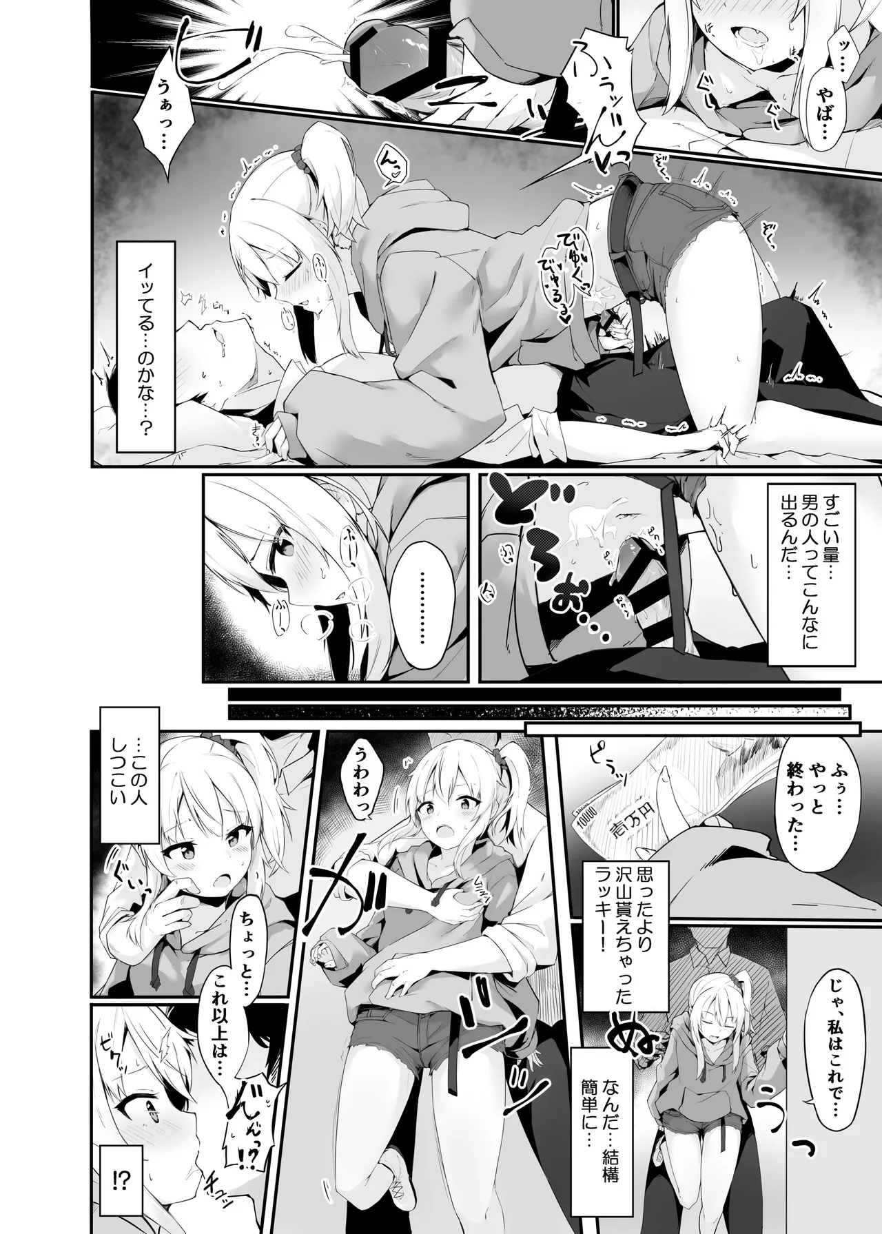 夜の避難先ALL 家出少女×社会人 総集編 Page.7