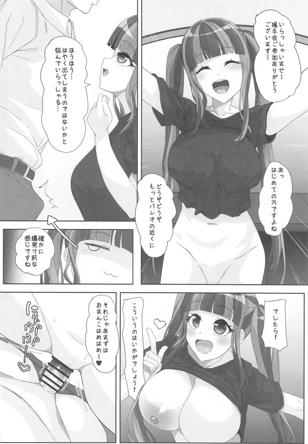 バンのエッッ。 Page.16