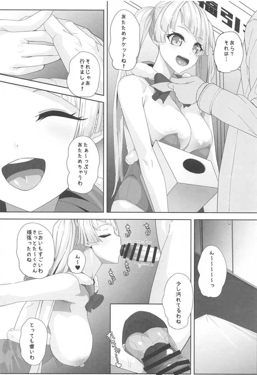 バンのエッッ。 Page.20