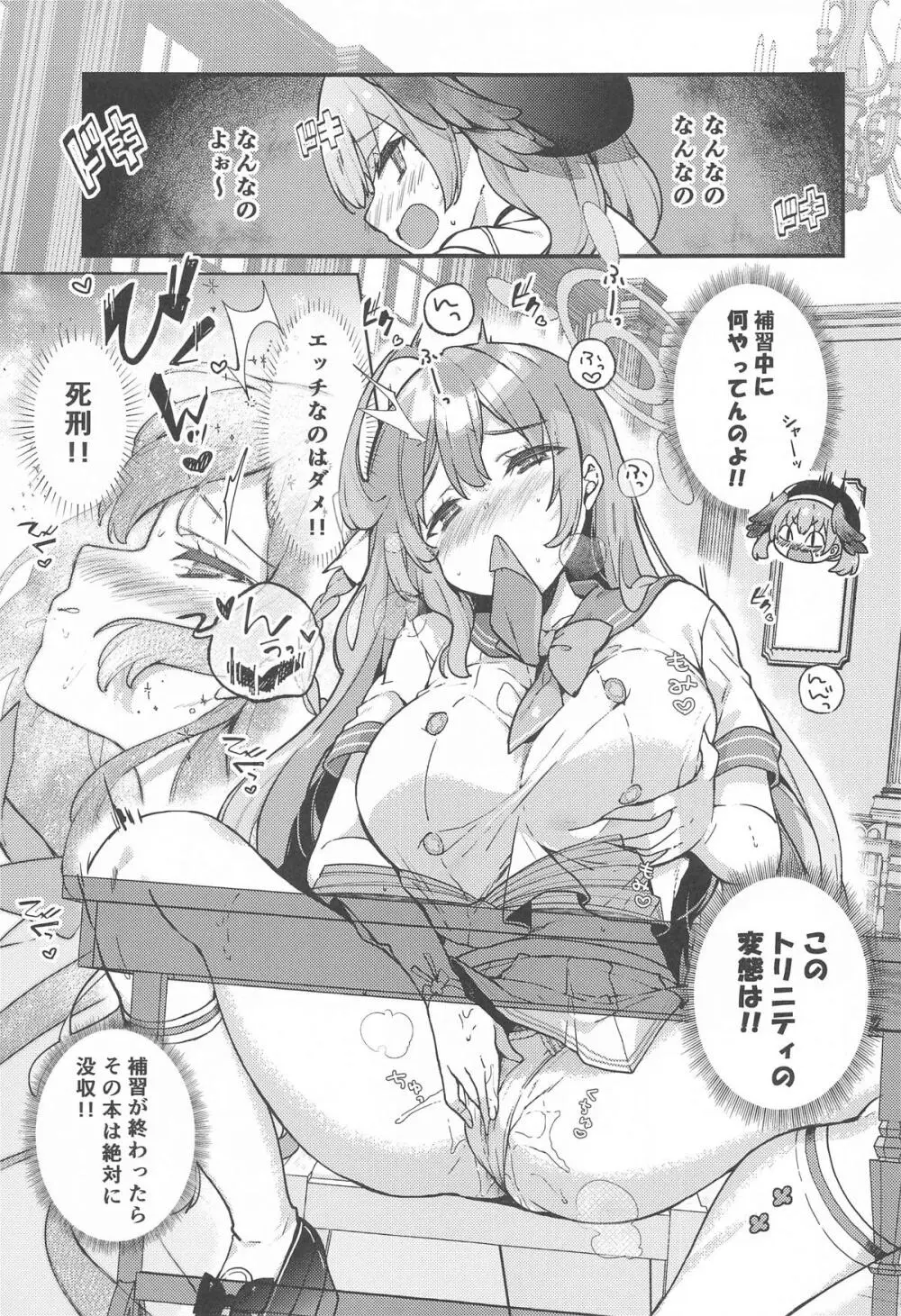 浦和ハナコの一番恥ずかしいこと Page.2