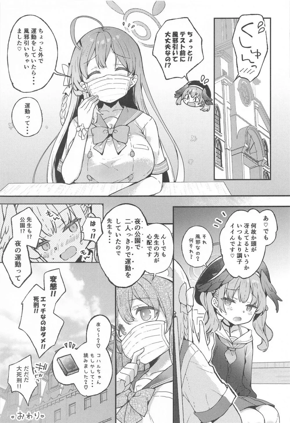 浦和ハナコの一番恥ずかしいこと Page.20