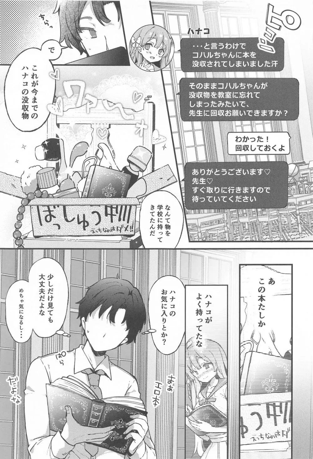 浦和ハナコの一番恥ずかしいこと Page.4