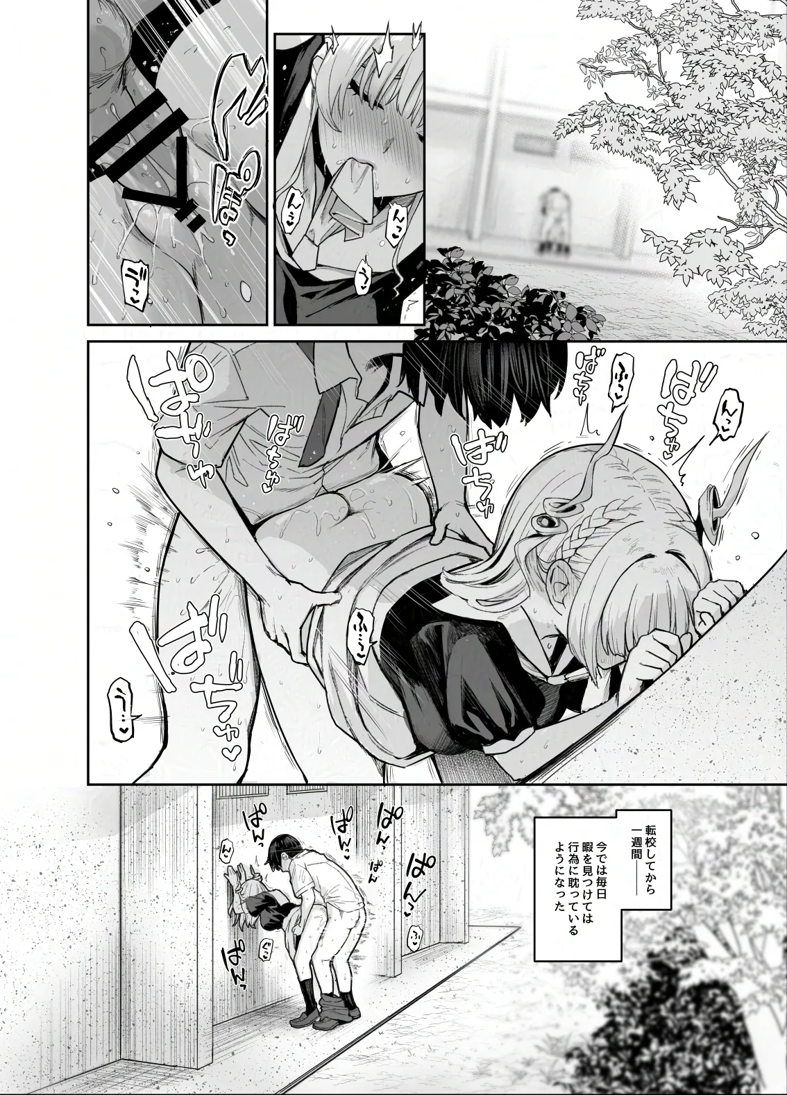 サキュバス性徒会シコシコ執行部2 NOA ver. Page.13