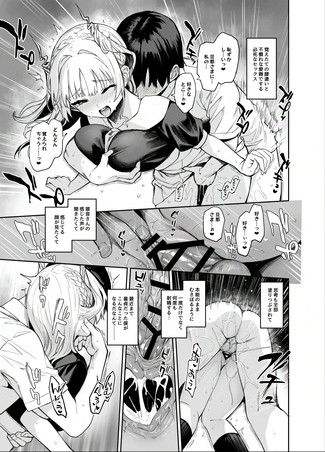 サキュバス性徒会シコシコ執行部2 NOA ver. Page.16