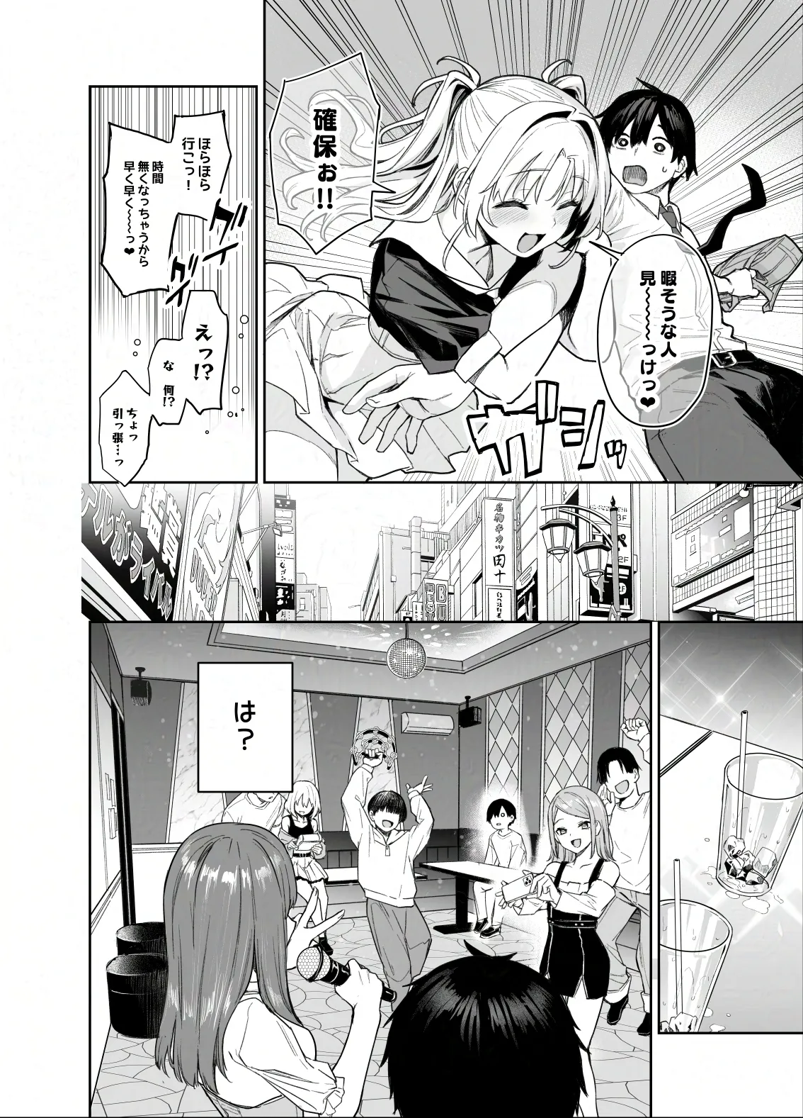 サキュバス性徒会シコシコ執行部2 NOA ver. Page.19