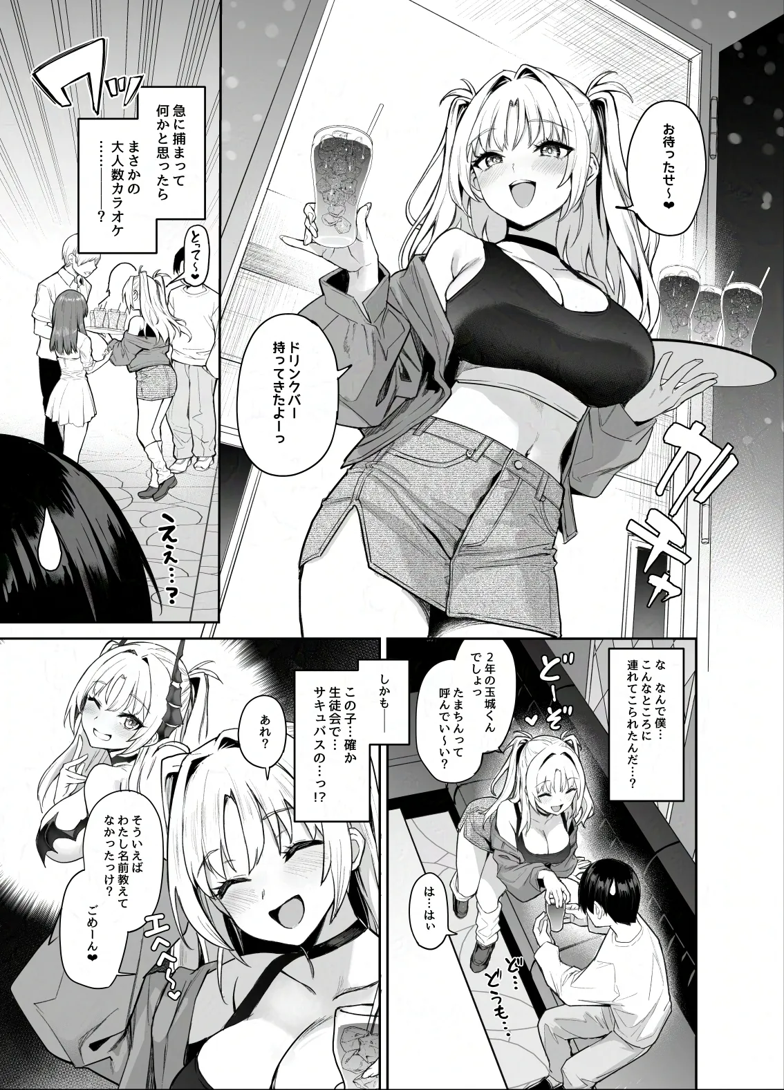 サキュバス性徒会シコシコ執行部2 NOA ver. Page.20