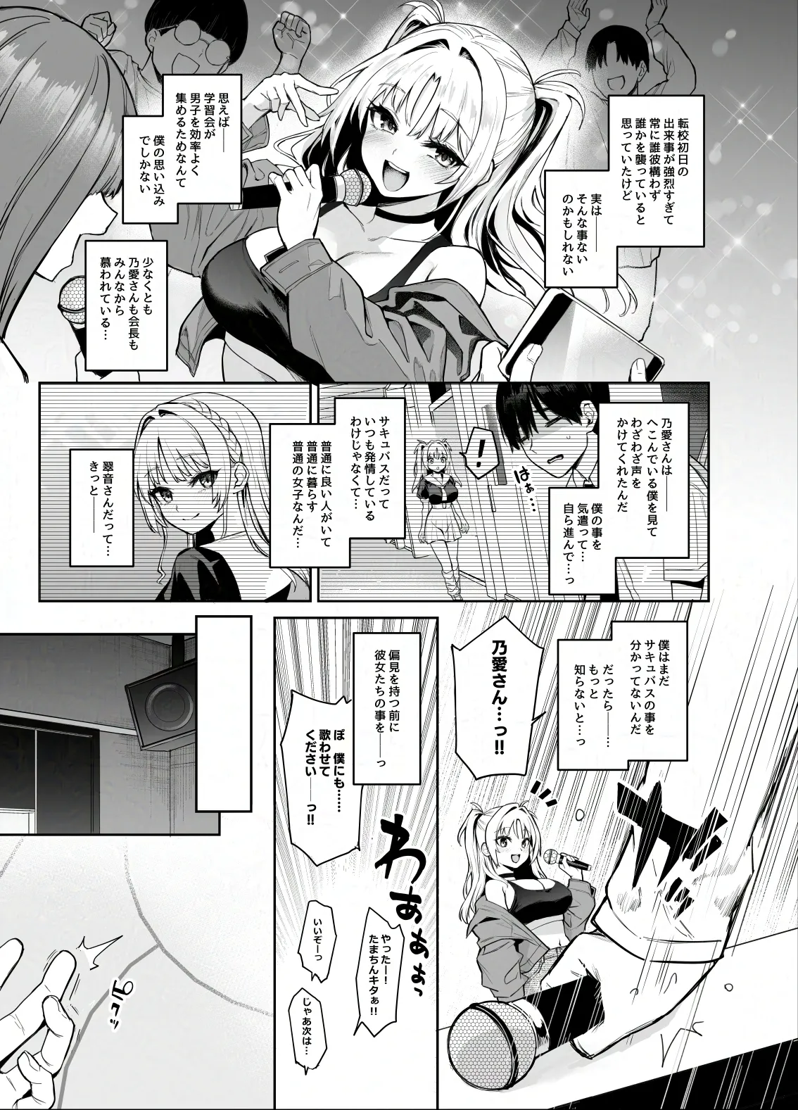 サキュバス性徒会シコシコ執行部2 NOA ver. Page.24