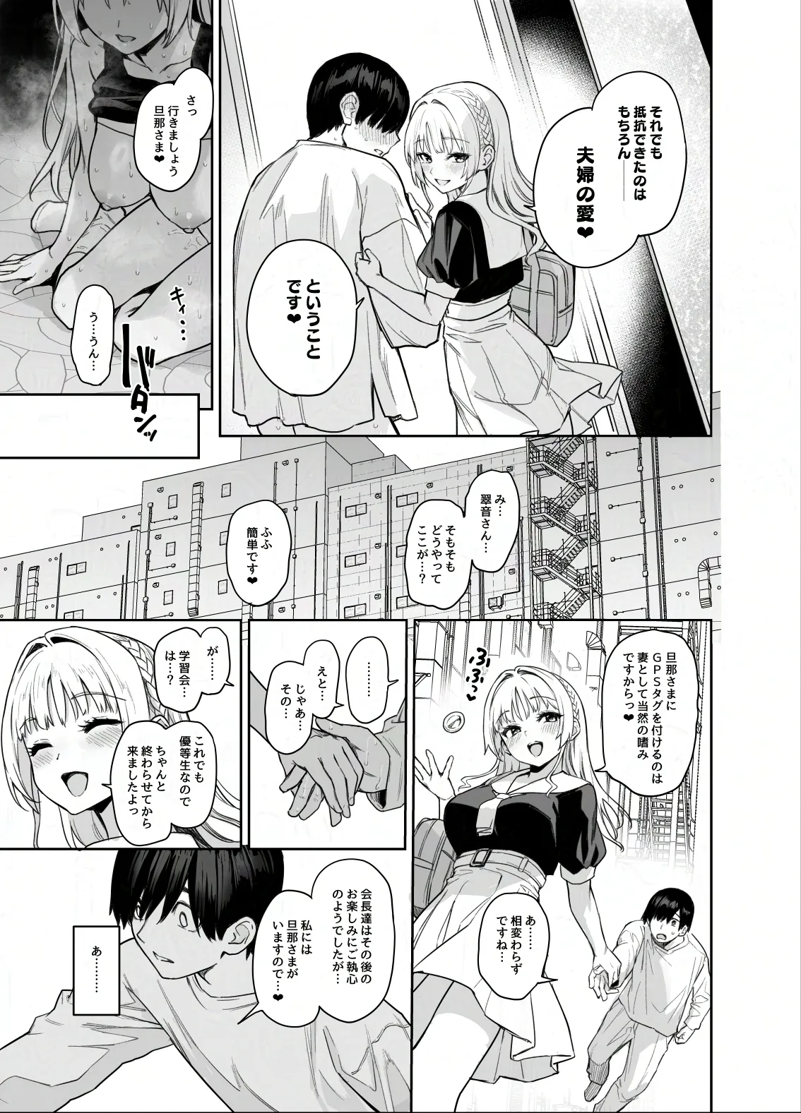 サキュバス性徒会シコシコ執行部2 NOA ver. Page.44