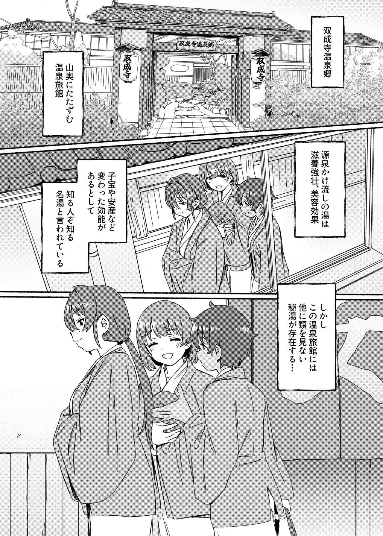 双成寺温泉郷 Page.3