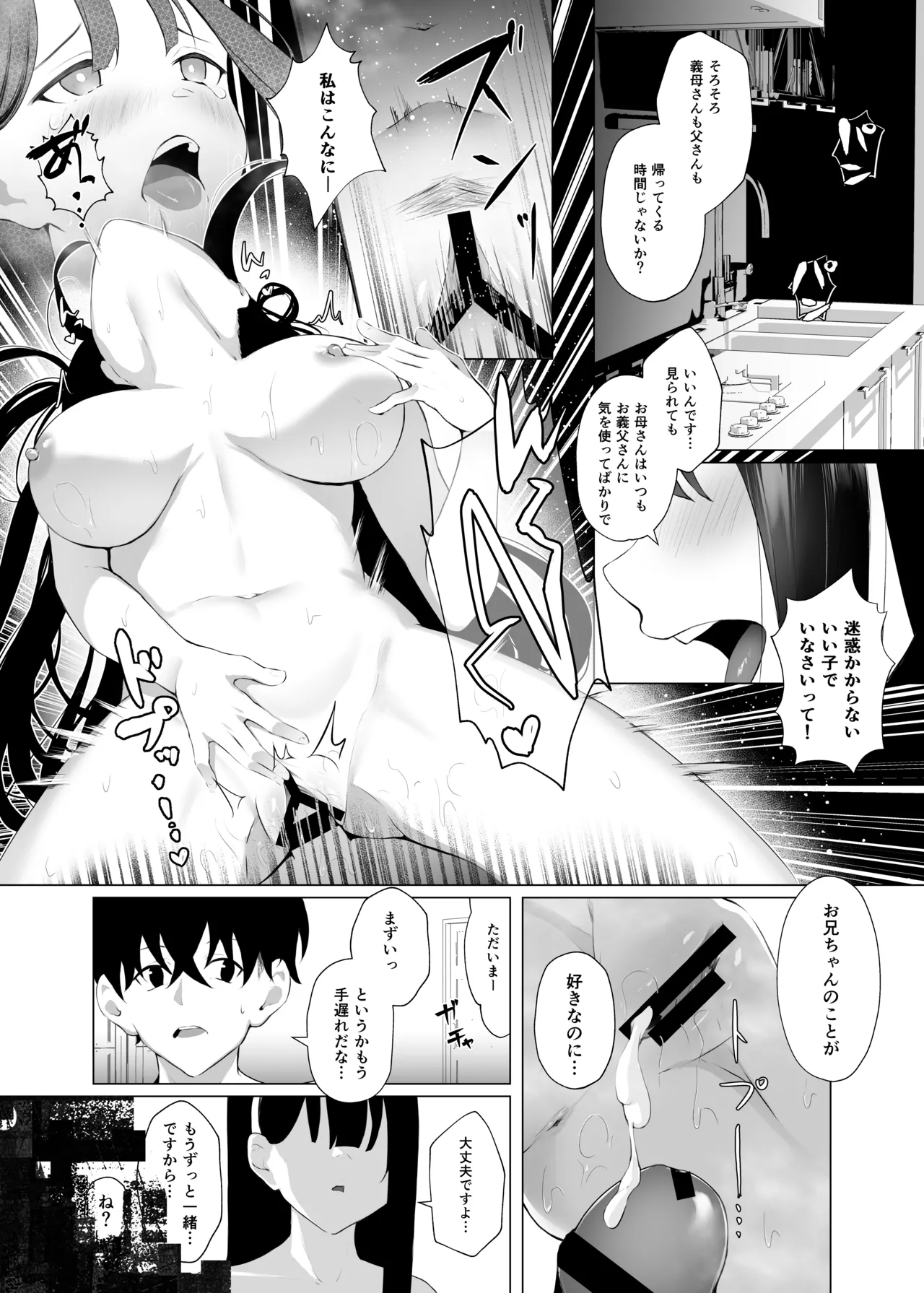 義妹性タイムリープ依存症2 Page.15